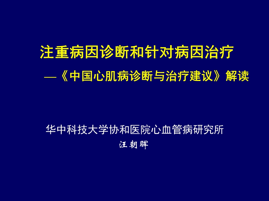 心肌病诊断和治疗建议.ppt_第1页