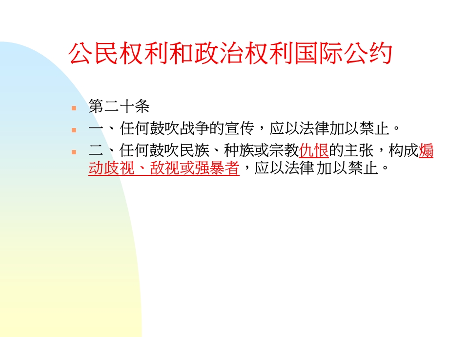 规管网上内容Regulationofonlinecontent.ppt_第2页