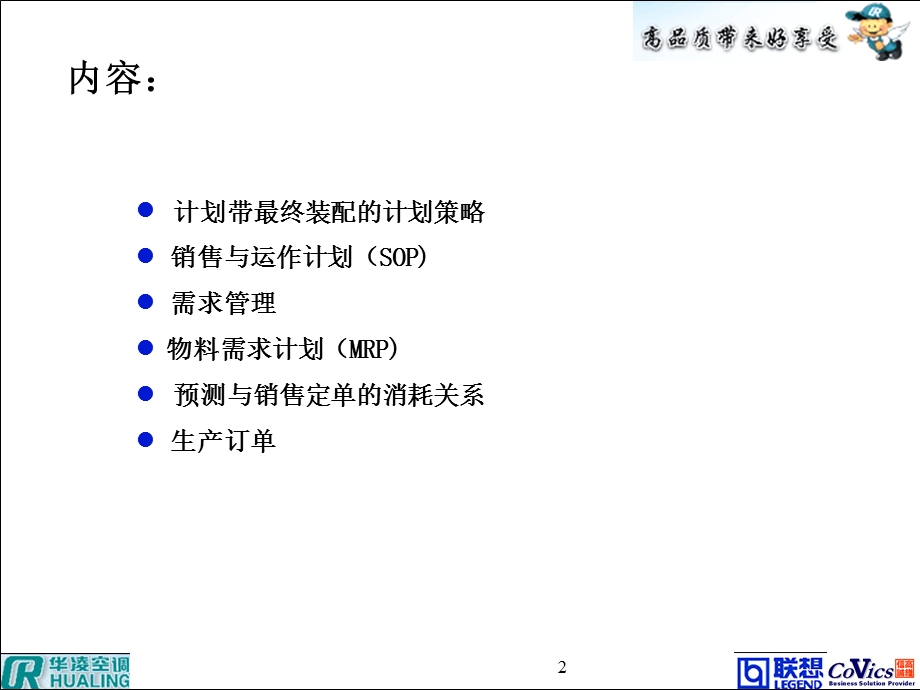 SAP培训MRP计划和生产订单执行.ppt_第2页