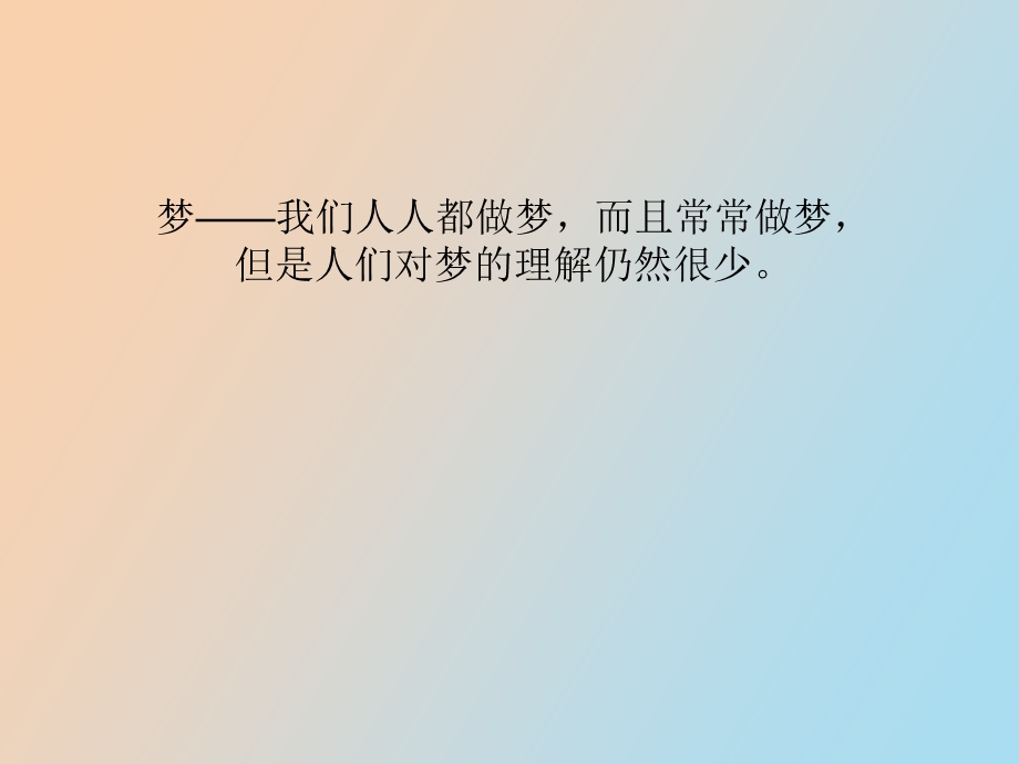 心理治疗之梦的解析.ppt_第2页