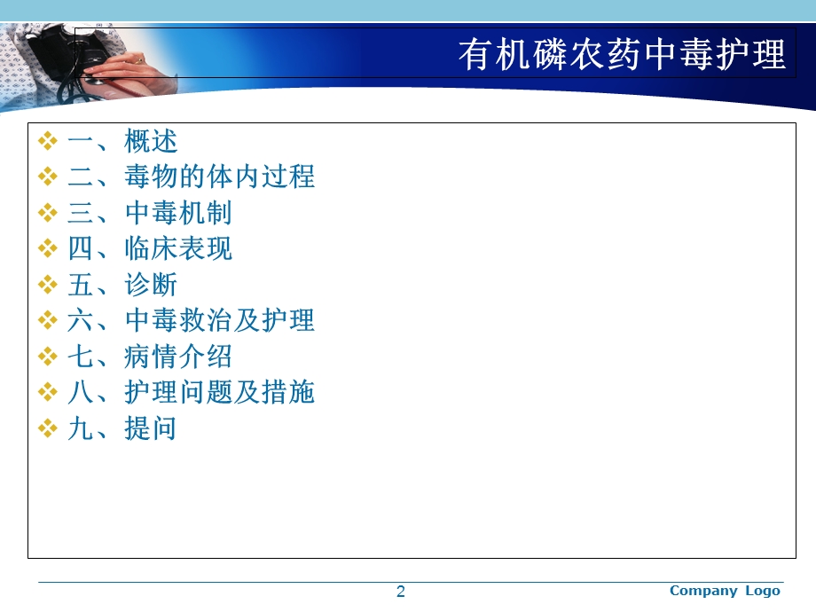 急性有机磷农药中毒护理查房.ppt_第2页