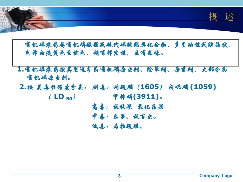 急性有机磷农药中毒护理查房.ppt_第3页