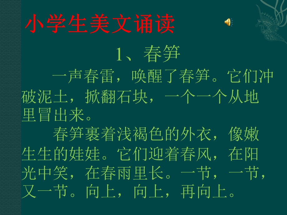 小学生美文阅读.ppt_第1页