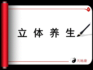 第二天中医版 ppt课件.ppt