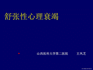 舒张心理衰竭.ppt