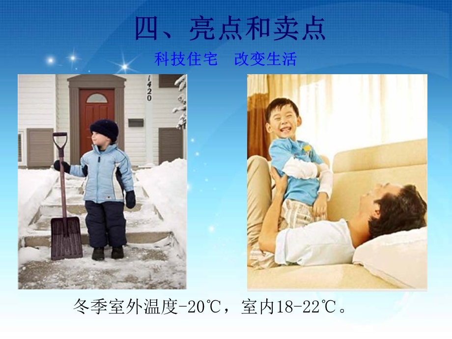 科技住宅改变生活.ppt_第1页