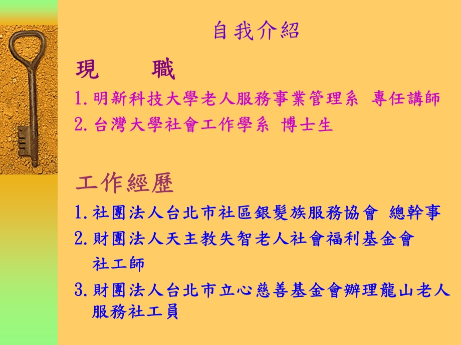 【培训课件】老人福利機構主任護理人員在職訓練課程.ppt_第2页