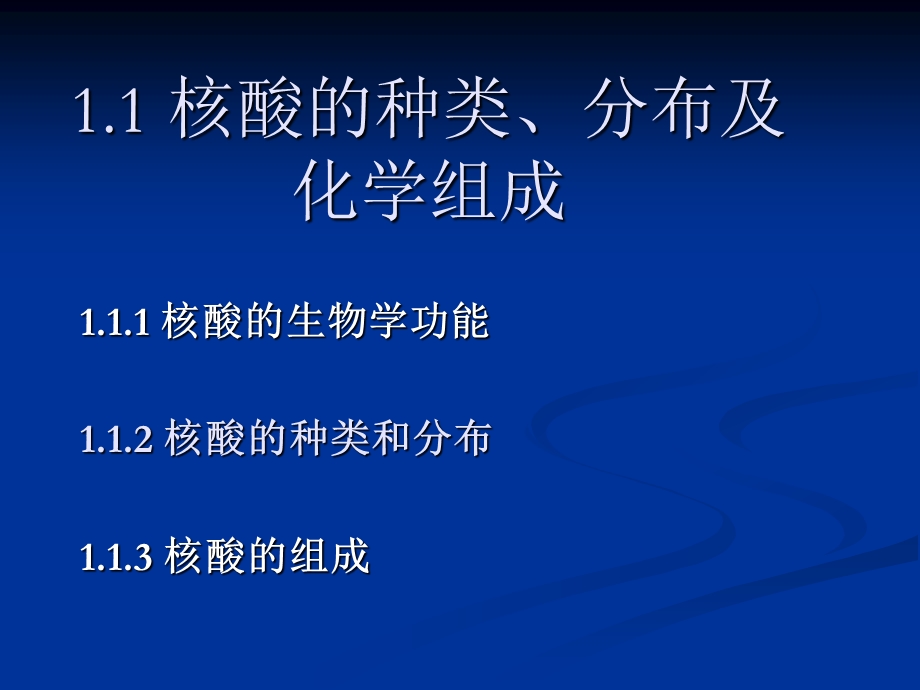 第2章核酸的结构与功能ppt课件.ppt_第2页