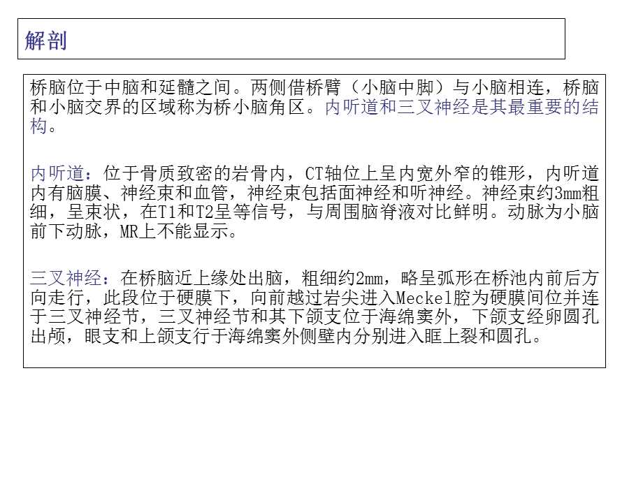 桥小脑角区占位病变.ppt_第1页