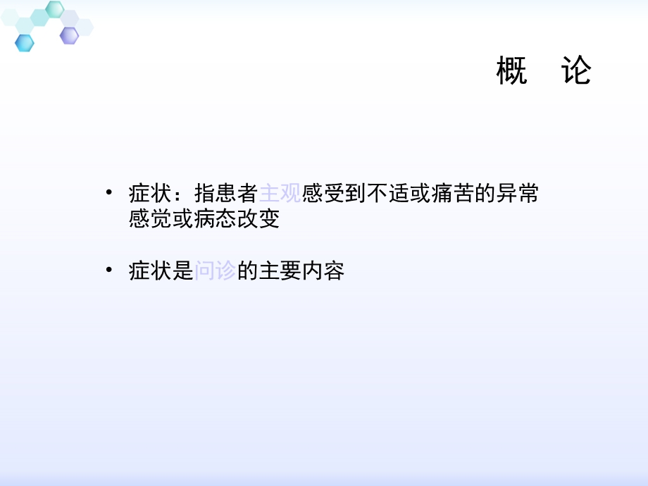 循环系统症状学-呼吸困难-胸痛-水肿-晕厥.ppt_第2页