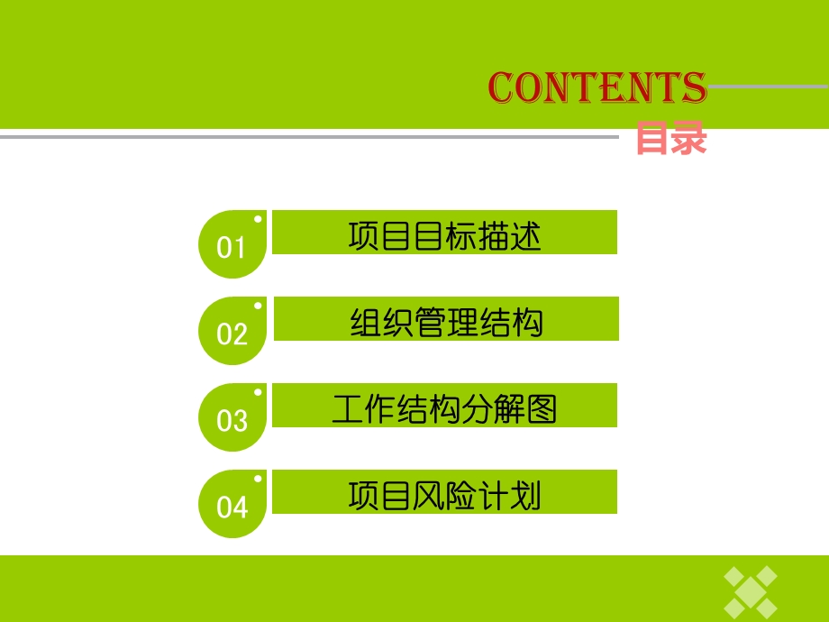 校庆活动工作结构分解.ppt_第2页