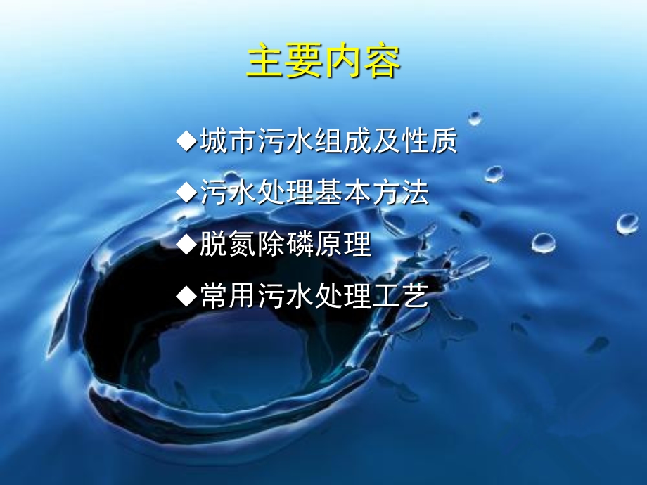 污水处理技术概述.ppt_第2页