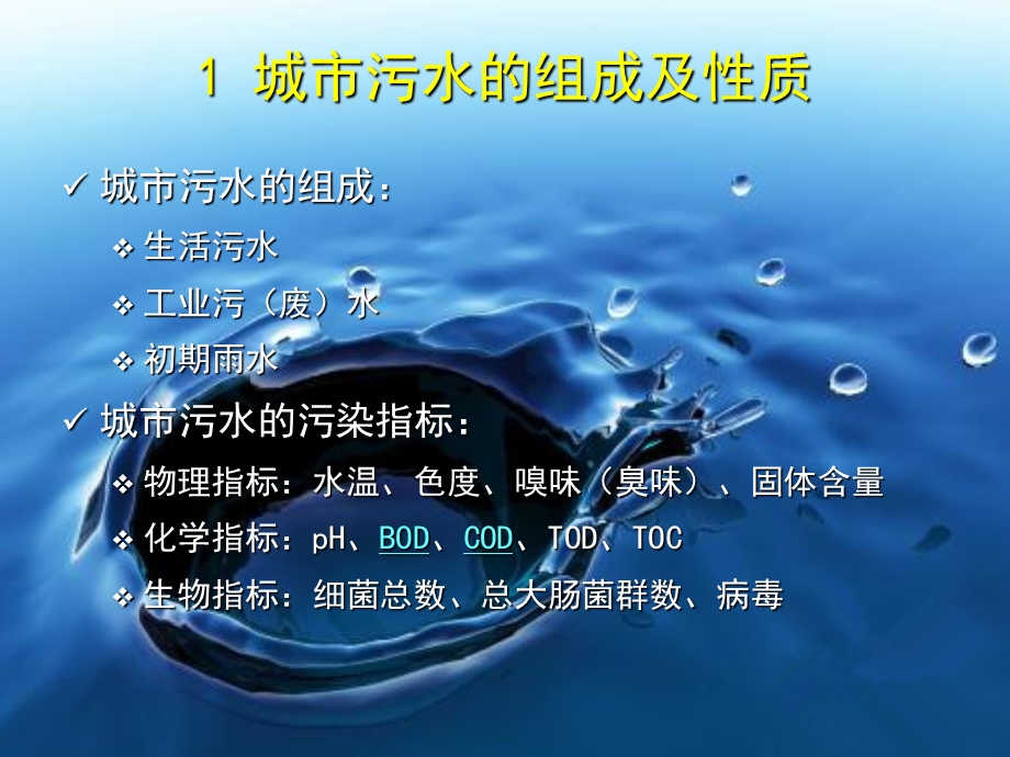 污水处理技术概述.ppt_第3页