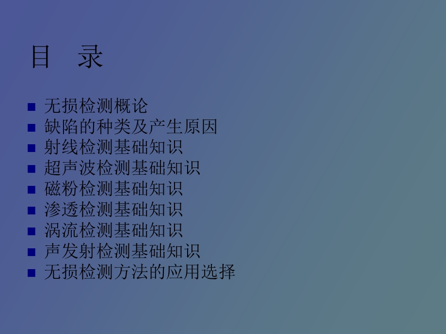 无损检测基础知识.ppt_第2页