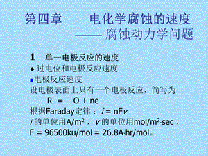 材料腐蚀与防护.ppt