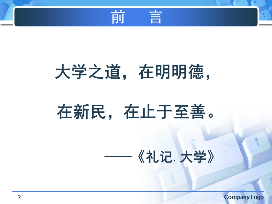 校园安全文明建设PPT课件.ppt_第2页