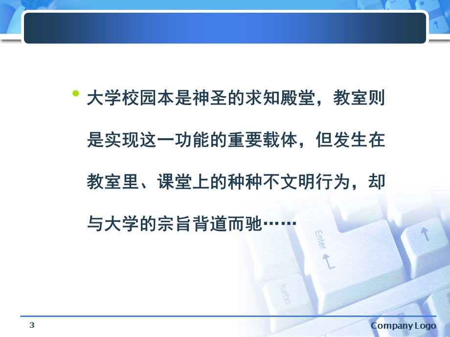 校园安全文明建设PPT课件.ppt_第3页