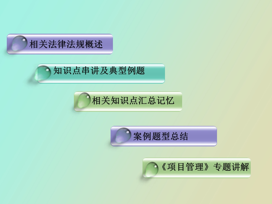 招标师串讲培训.ppt_第2页