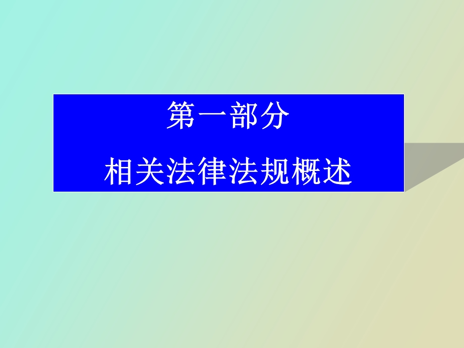 招标师串讲培训.ppt_第3页