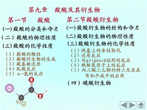 有机化学chapter.ppt