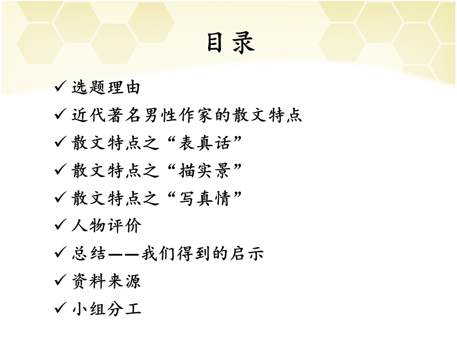 朱自清散文特点之真.ppt_第2页