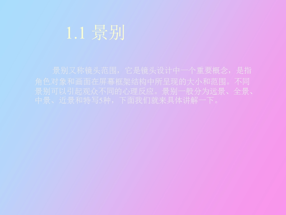 影视剪辑基础理论.ppt_第2页