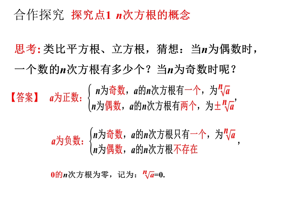 根式与分数指数幂.ppt_第1页