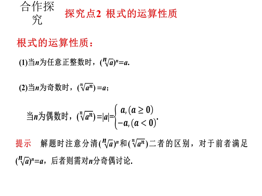 根式与分数指数幂.ppt_第3页