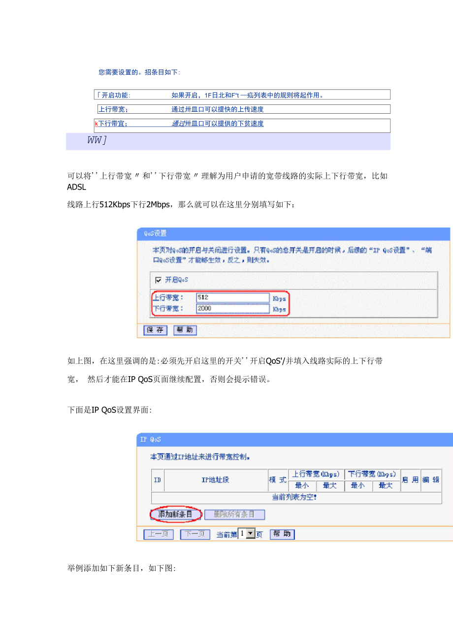 TP-LINK企业级路由器IP QoS功能设置.docx_第2页