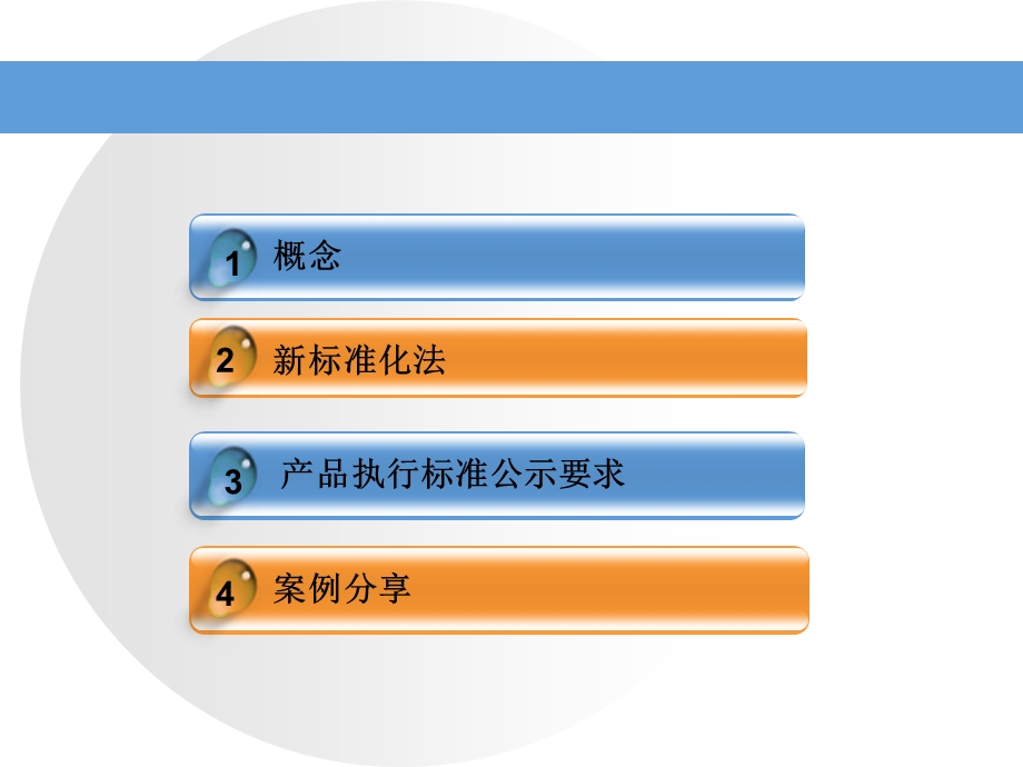 新标准化法和标准执行监督.ppt_第2页