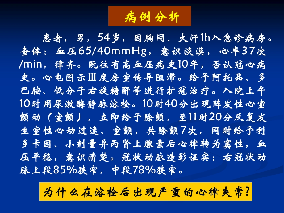 缺血再灌09101 晓彩【星语出品】【完全】.ppt_第2页