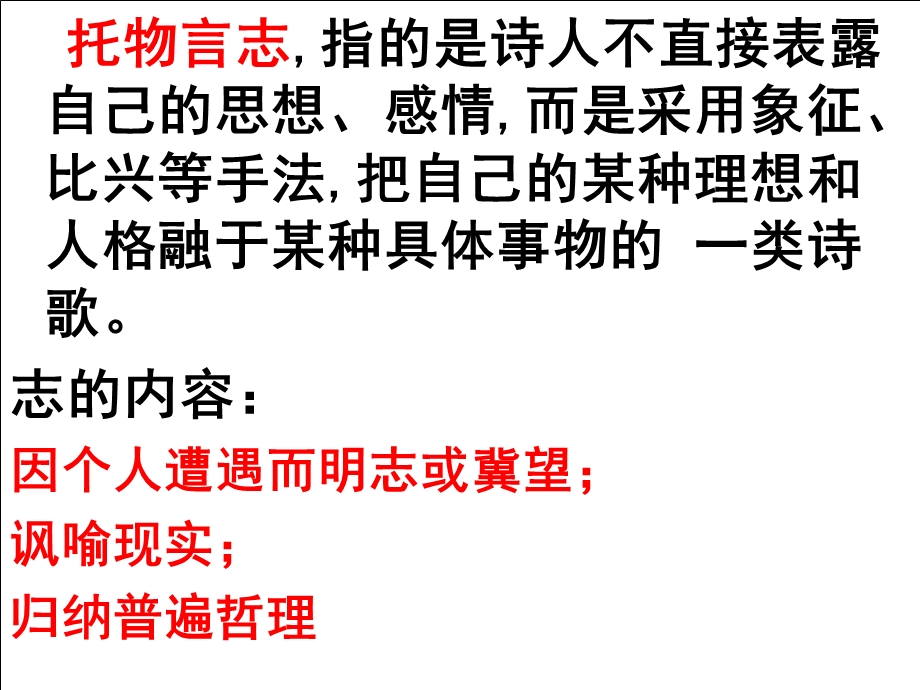 托物言志诗歌欣赏.ppt_第3页