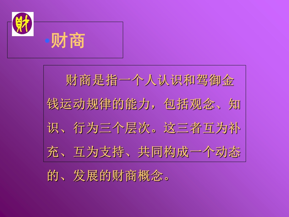 掌控现金流游戏介绍.ppt_第3页