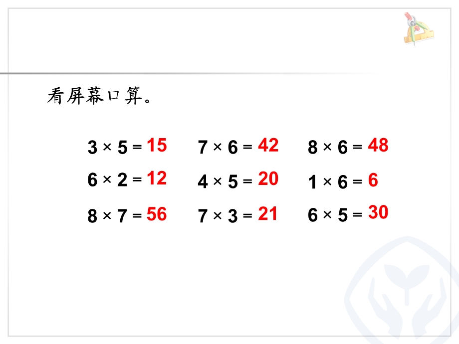 新人教版小学二年级时数学上册第6单元例3解决问题.ppt_第2页