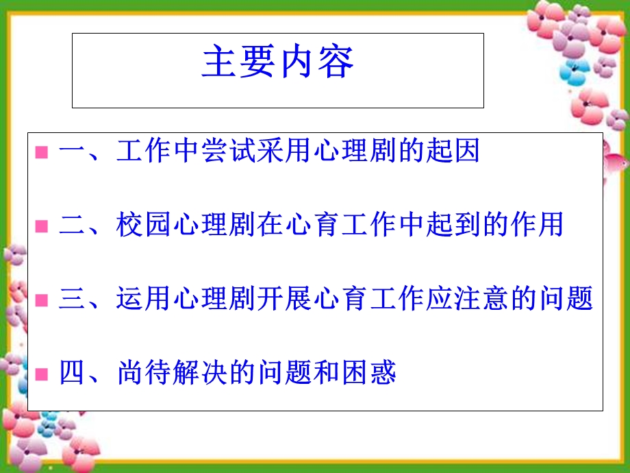 校园心理剧的使用.ppt_第2页