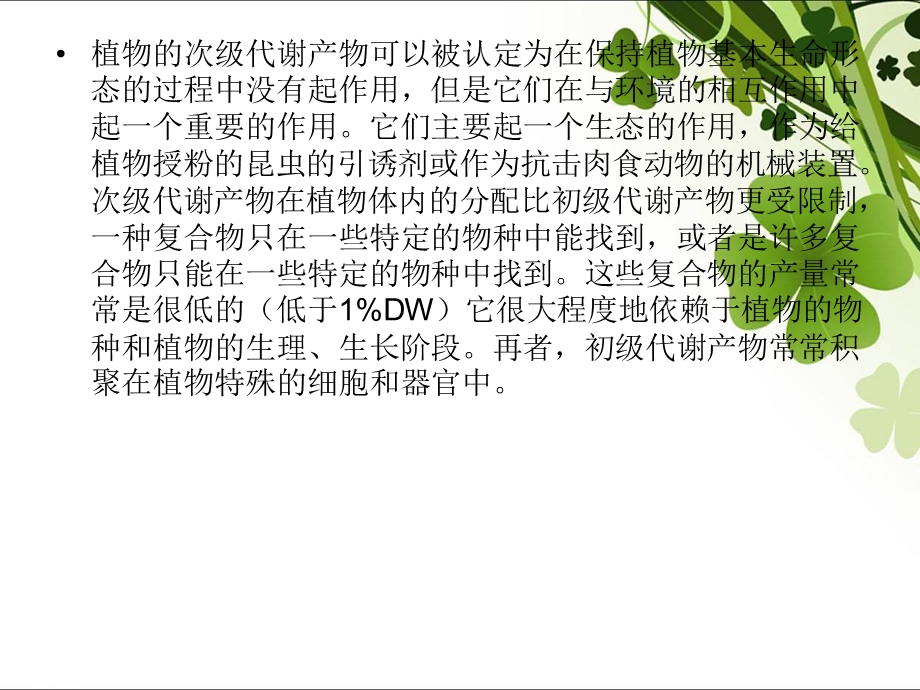 植物细胞培养的应用.ppt_第3页