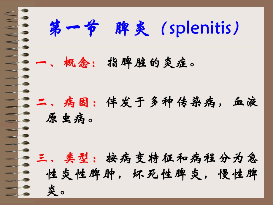 造血系统及淋巴系统病理ppt课件.ppt_第3页