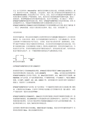 STM32的曼彻斯特编译码系统设计.docx