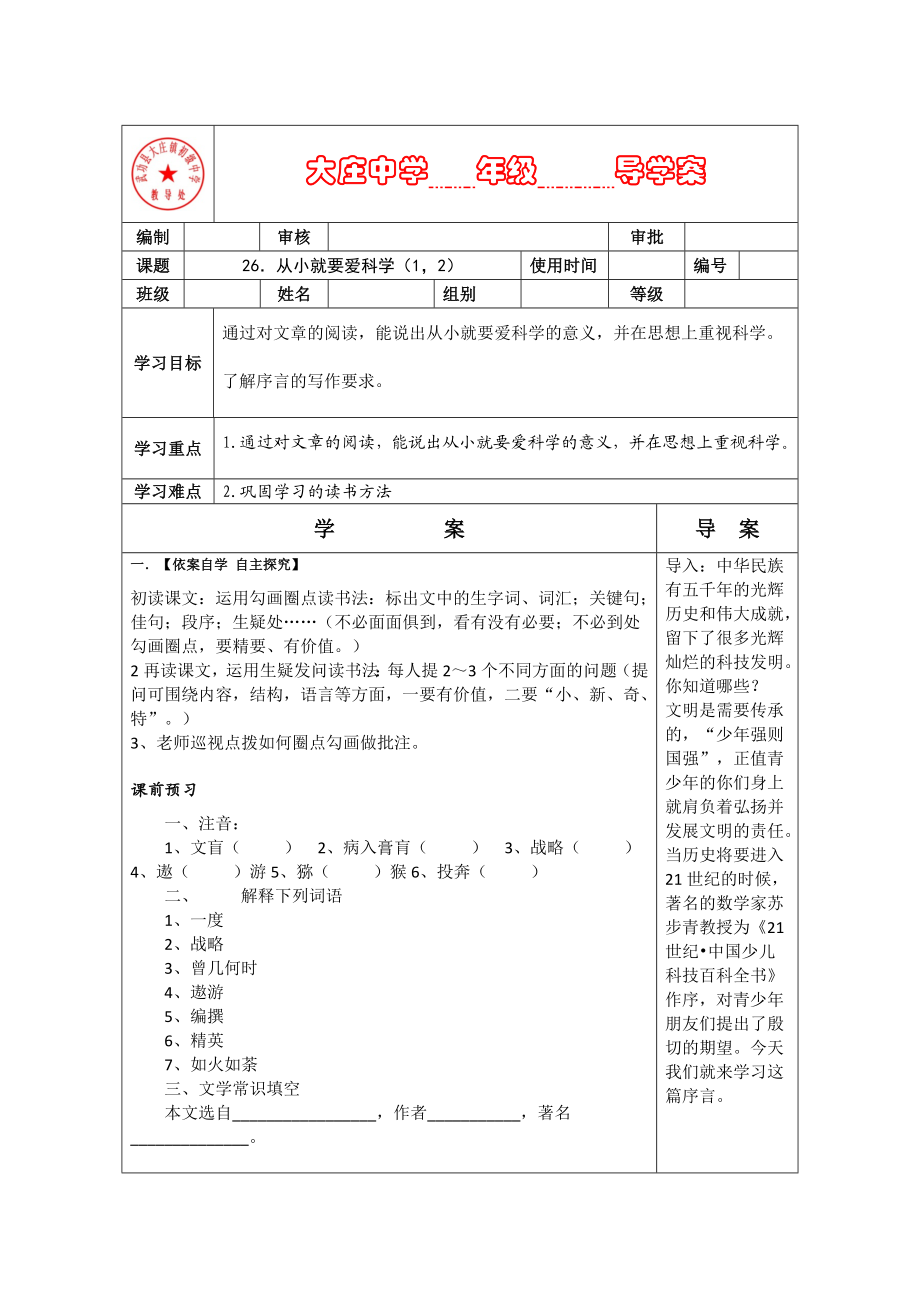 26.从小就要爱科学导学案12.doc_第1页