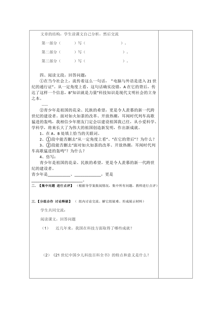 26.从小就要爱科学导学案12.doc_第2页