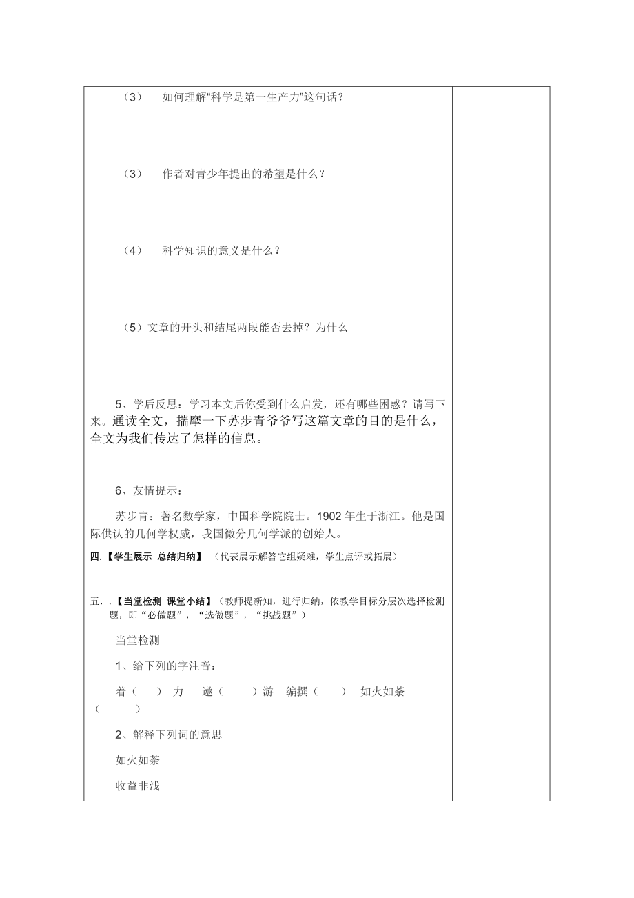 26.从小就要爱科学导学案12.doc_第3页