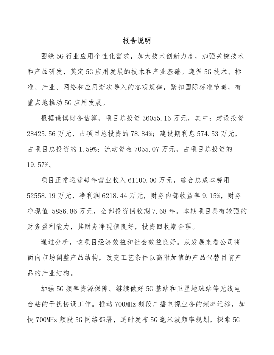 咸宁5G+文化旅游项目可行性研究报告.docx_第2页