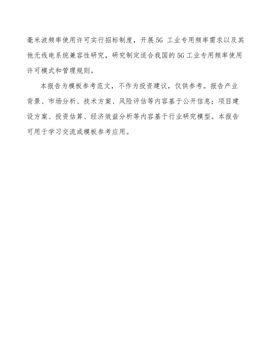 咸宁5G+文化旅游项目可行性研究报告.docx_第3页