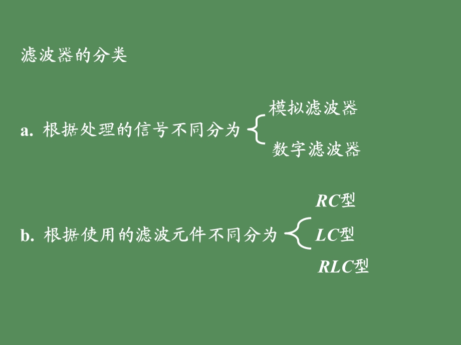 有源滤波器知识.ppt_第2页