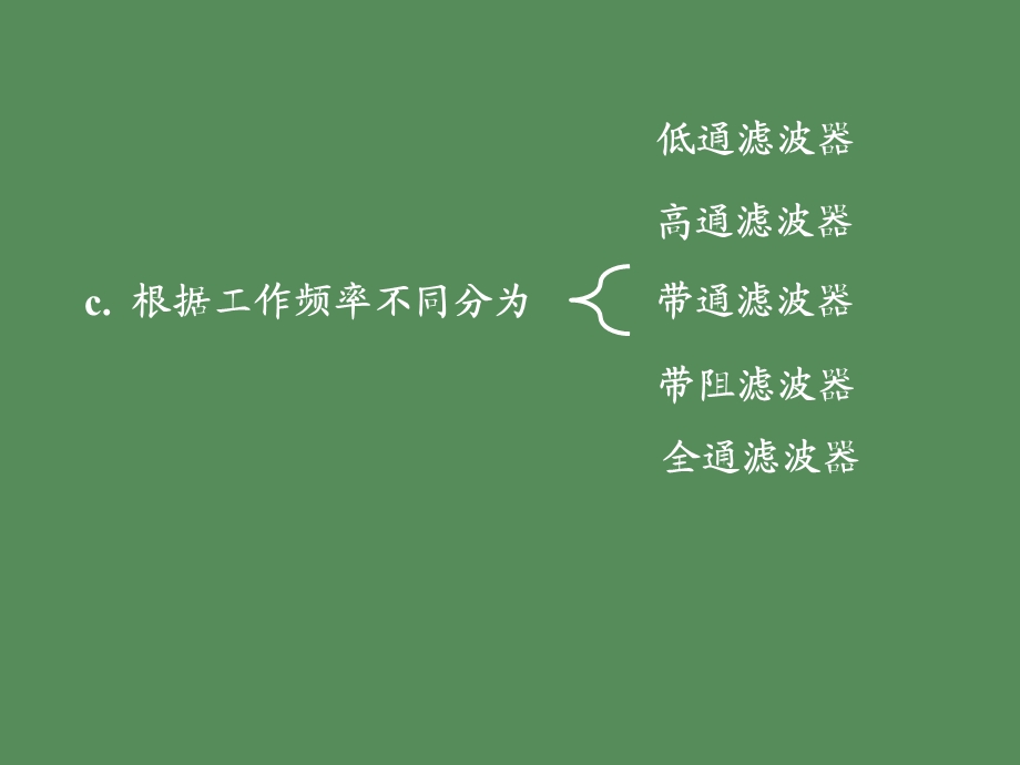 有源滤波器知识.ppt_第3页