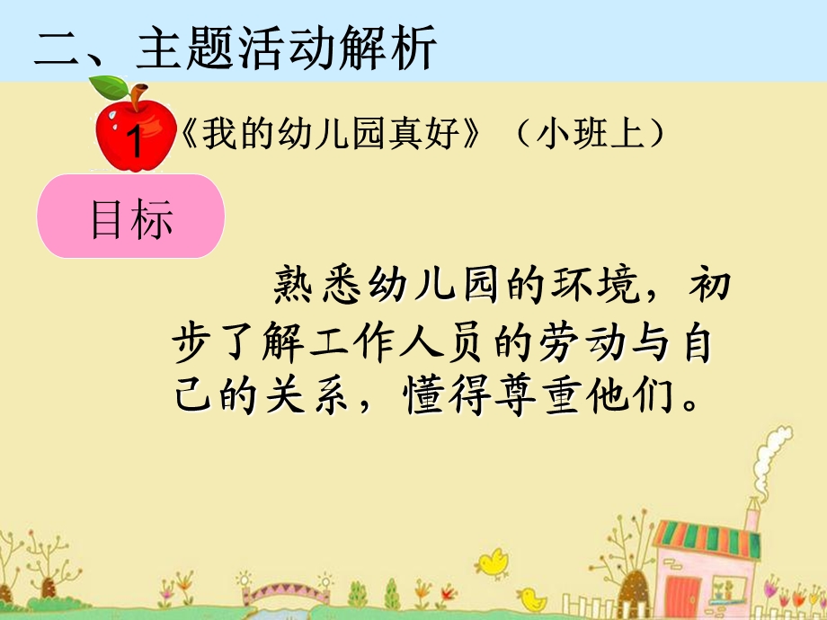 幼儿教师培训课件：社会环境与劳动教材分析.ppt_第3页