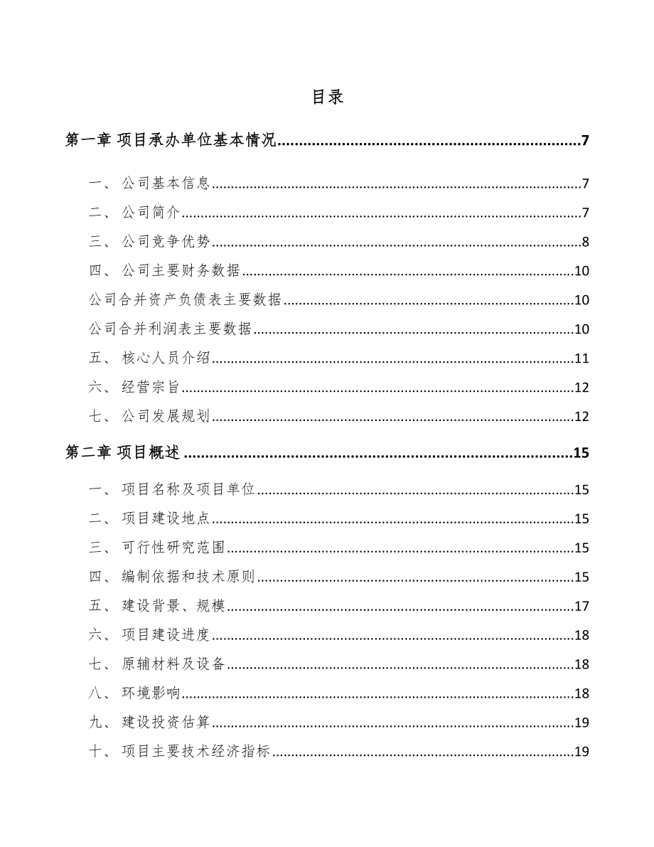 呼和浩特电力电缆项目可行性研究报告.docx_第1页