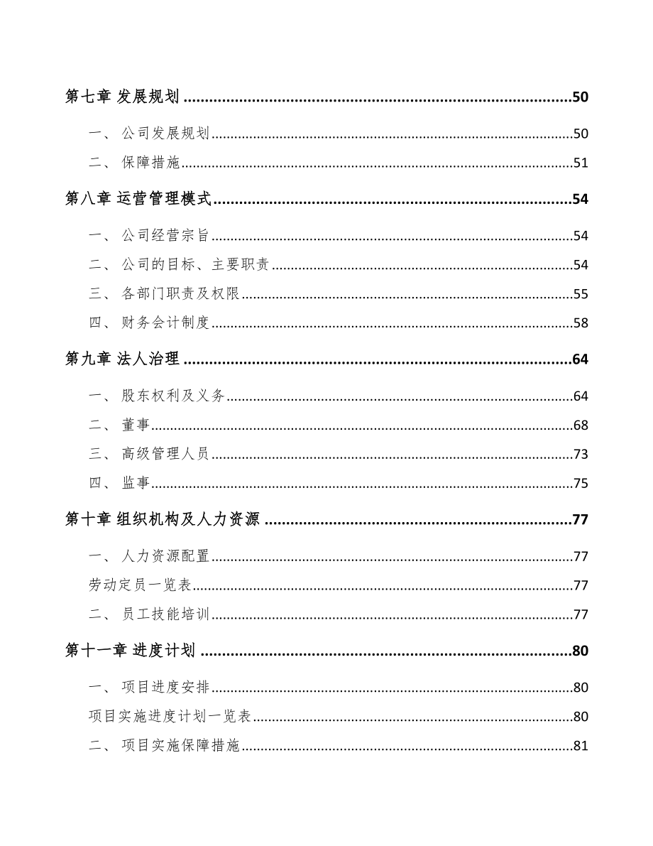 呼和浩特电力电缆项目可行性研究报告.docx_第3页