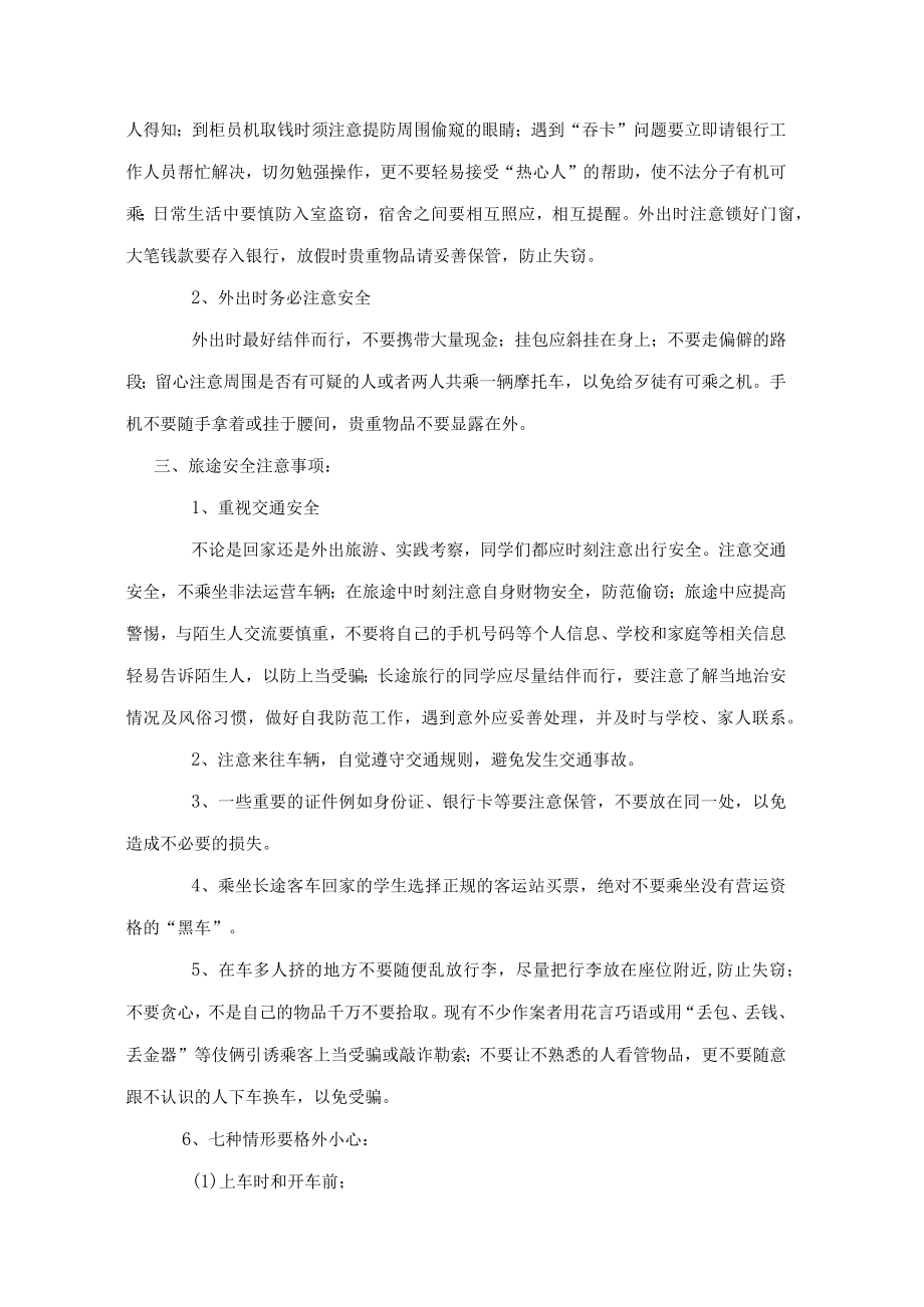 假期离校安全注意事项.docx_第2页