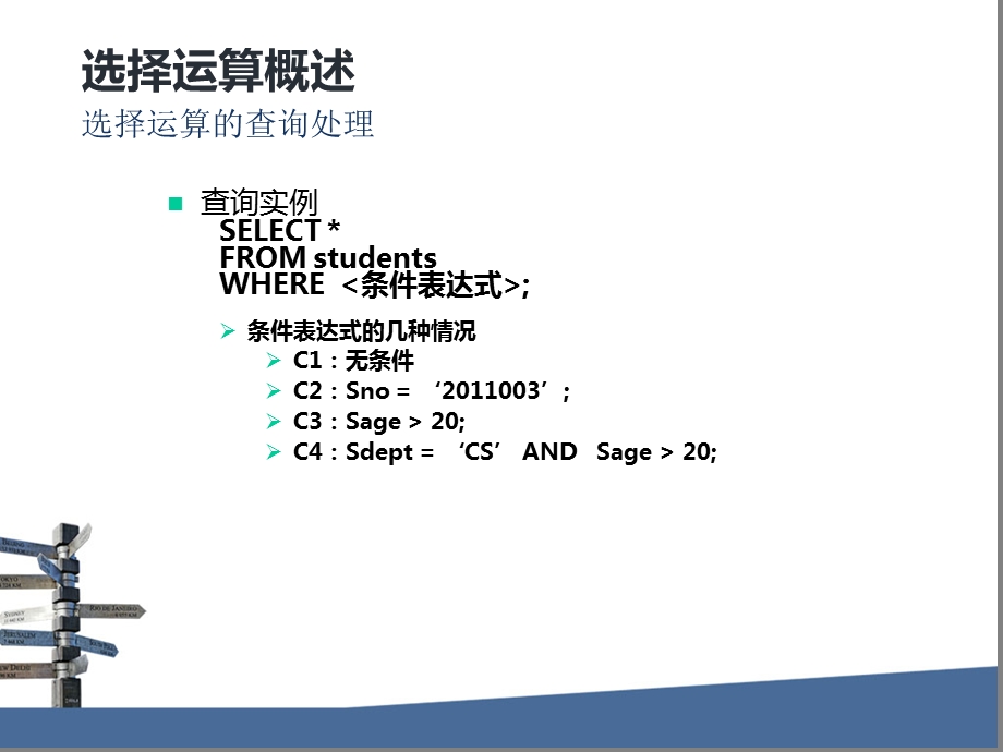 择运算&外部排.ppt_第3页